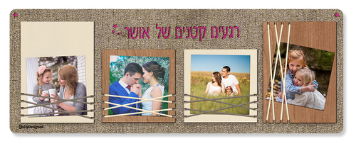 לוח קוביות ל4 תמונות רגעים קטנים של אושר 2