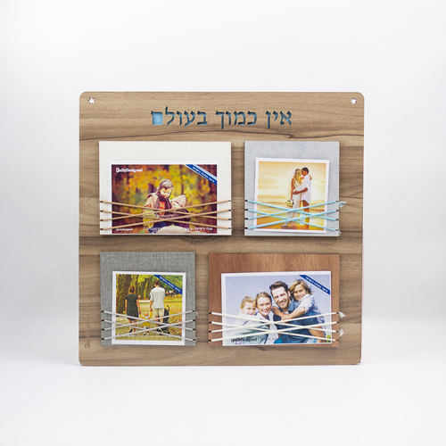 לוח קוביות 4 תמונות מרובע אין כמוך בעולם