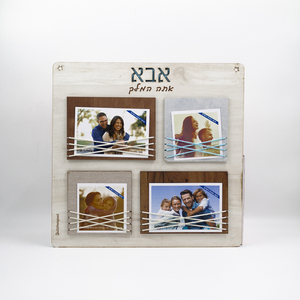 לוח קוביות 4 תמונות מרובע אבא אתה המלך