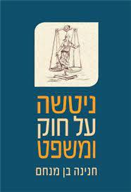 ניטשה על חוק ומשפט -חנינה בן מנחם מאגנס