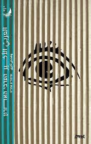 הערבי האחרון וספורים אחרים (מהדורה דו לשונית עברית וערבית) שונות 