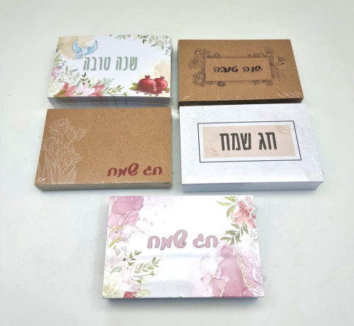 כרטיסי ברכה- חג שמח\שנה טובה