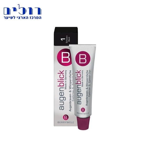  צבע לגבות בריוול - BERRYWELL | שחור GERMANY 15 ML