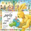 פליקס חוגג מסביב לעולם - אנט לנגן קונסטנצה דרופ שוקן