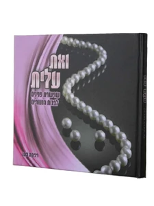 ואת עלית / רבקה כהן
