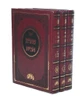 טהרת הבית / הרב עובדיה יוסף - חיבור מרתק בשלושה כרכים - רבותינו