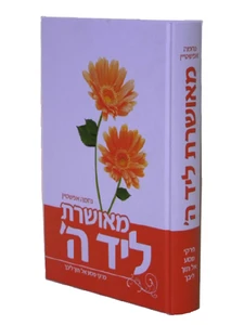 מאושרת ליד ה