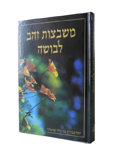 משבצות זהב לבושה