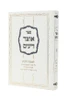 ספר אוצר דינים לאשה ולבת