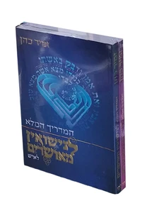 לנישואין מאושרים - סט