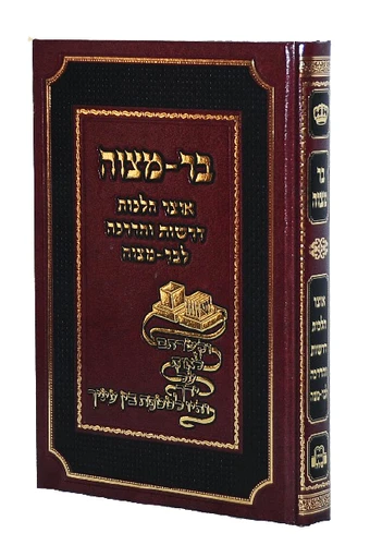 בר מצווה-הדרכה והכנה לבר מצווה.