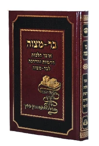 בר מצווה-הדרכה והכנה לבר מצווה.