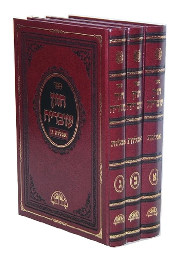 חזון עובדיה הרב עובדיה יוסף-אבלות ג' כרכים