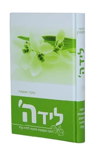 לידה