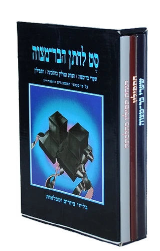 סט לחתן הבר מצווה