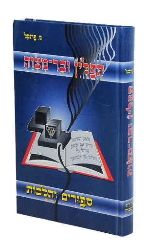 תפילין ובר מצווה