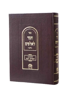 חסד לאלפים