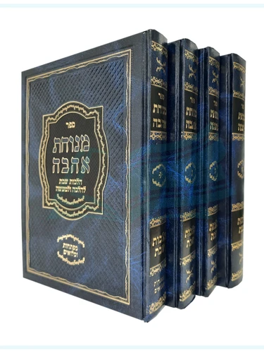 ספר מנוחת אהבה