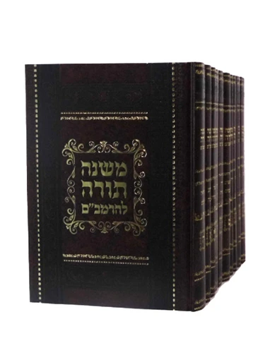 סט משנה תורה לרמב