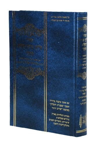 קיצור שולחן ערוך הרב מרדכי אליהו