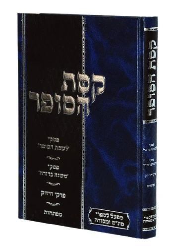 קסת הסופר רבי שלמה גאנצפריד
