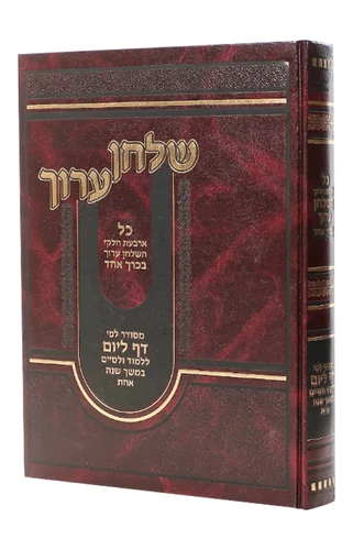 שולחן ערוך בכרך אחד