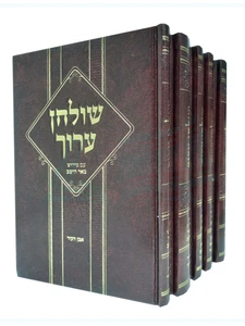 שולחן ערוך - ע"פ באר היטב