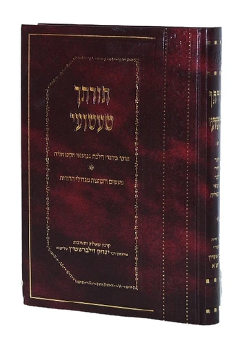 תורתך שעשועיי