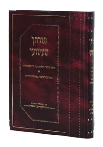 תורתך שעשועיי