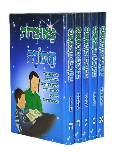 מאוצרות התורה / ר' זאב גולד I פרשיות הילדים לילדים