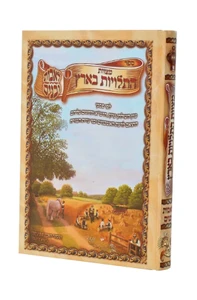 מצוות התלויות בארץ לאבות ובנים