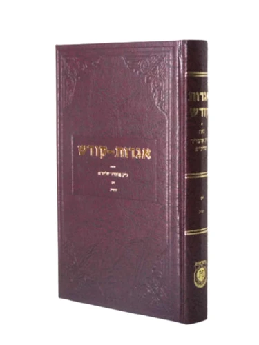 אגרות קודש I מכתבים מהרבי