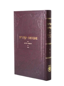 אגרות קודש I מכתבים מהרבי