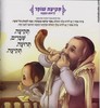 תפילה תמה לשבת ומועד