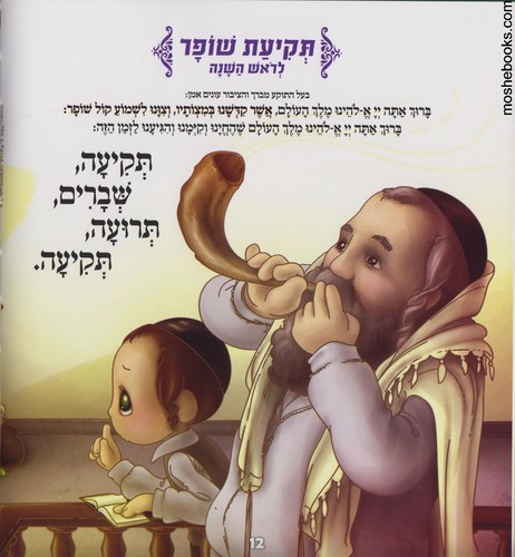 תפילה תמה לשבת ומועד