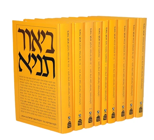 ביאור תניא-סט / הרב עדין שטיינזלץ I התניא המבואר