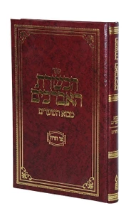 הכשרת האברכים / האדמו"ר מפיאסצנה
