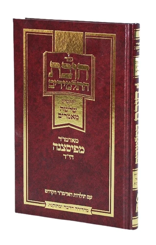חובת התלמידים / האדמו