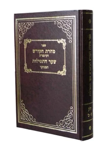 טהרת הקודש / ר