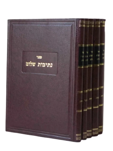 נתיבות שלום / האדמו