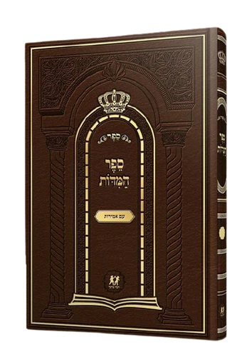 ספר המידות רבי נחמן מברסלב-עם אמירות I ספר המידות I ספרי ברסלב