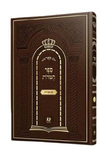 ספר המידות רבי נחמן מברסלב-עם אמירות I ספר המידות I ספרי ברסלב