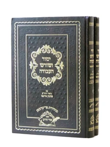 יסוד ושורש העבודה-ע"פ מתוק מדבש I ספר יסוד ושורש העבודה /הרב אלכסנדר זיסקינד מהוראדנא