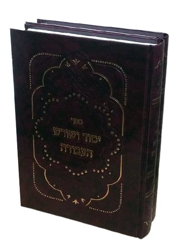 יסוד ושורש העבודה - תורת חיים I ספר יסוד ושורש העבודה / הרב אלכסנדר זיסקינד מהוראדנא