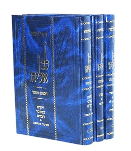 לב אליהו I הרב אליהו לאפיאן I לב אליהו ג