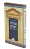מסילת ישרים / ר' משה חיים לוצאטו - ספר מסילת ישרים