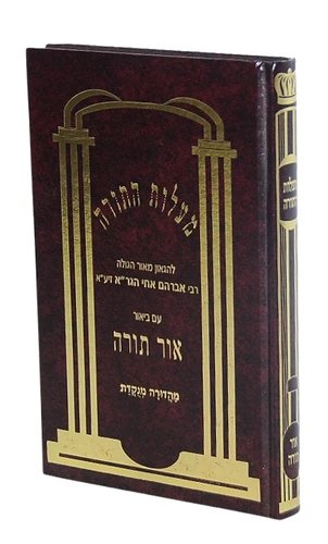 מעלות התורה ע