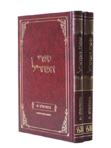 נתיבות עולם I ספרי המהר