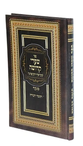 שערי קדושה השלם I ספר שערי קדושה / ר