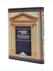 שערי תשובה / רבנו יונה גירונדי